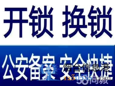 蓬莱薛记开锁公司