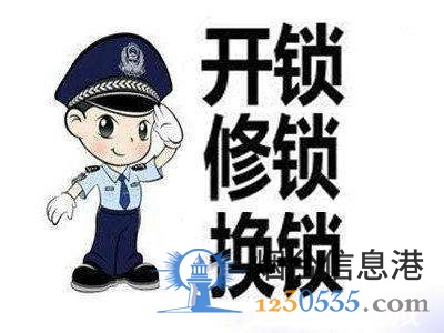 蓬莱薛记开锁公司