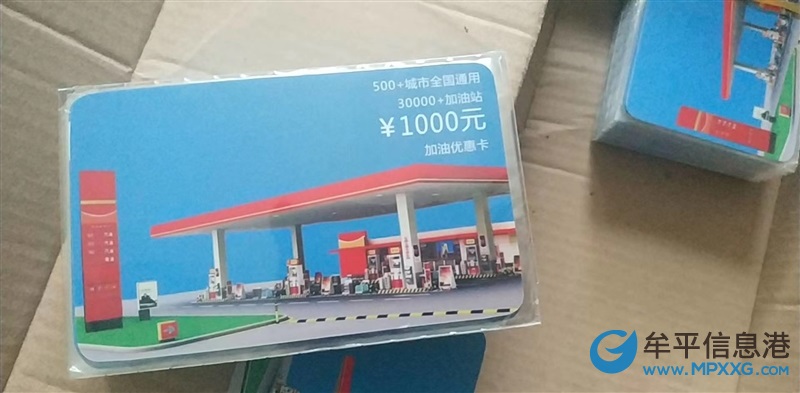 加油优惠卡,一升油七折到八折,自用,引流必备!