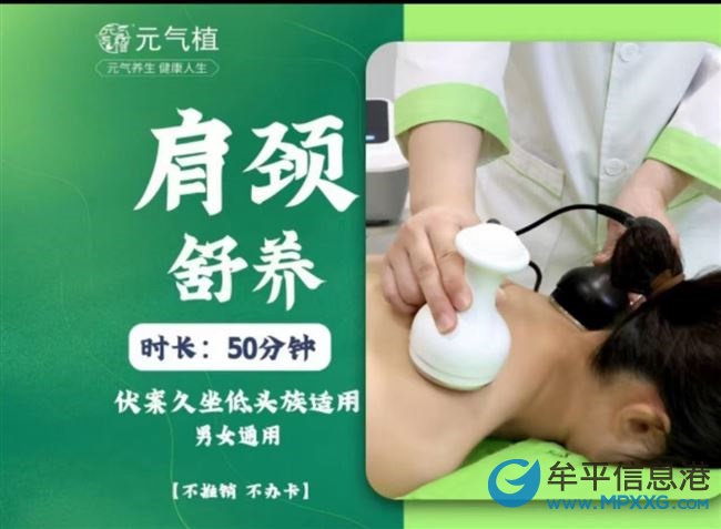 捡漏牟平东华苑元气植科技养生带技术带设备转让给有缘人